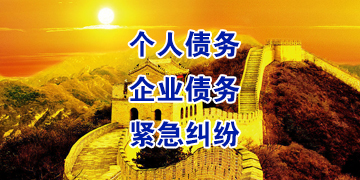 总口管理区追债公司